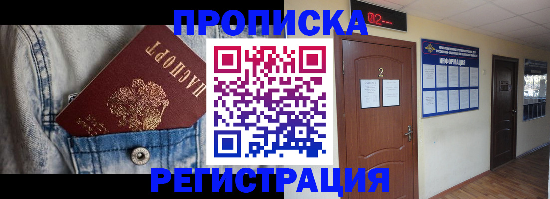 где прописаться в Кинешме